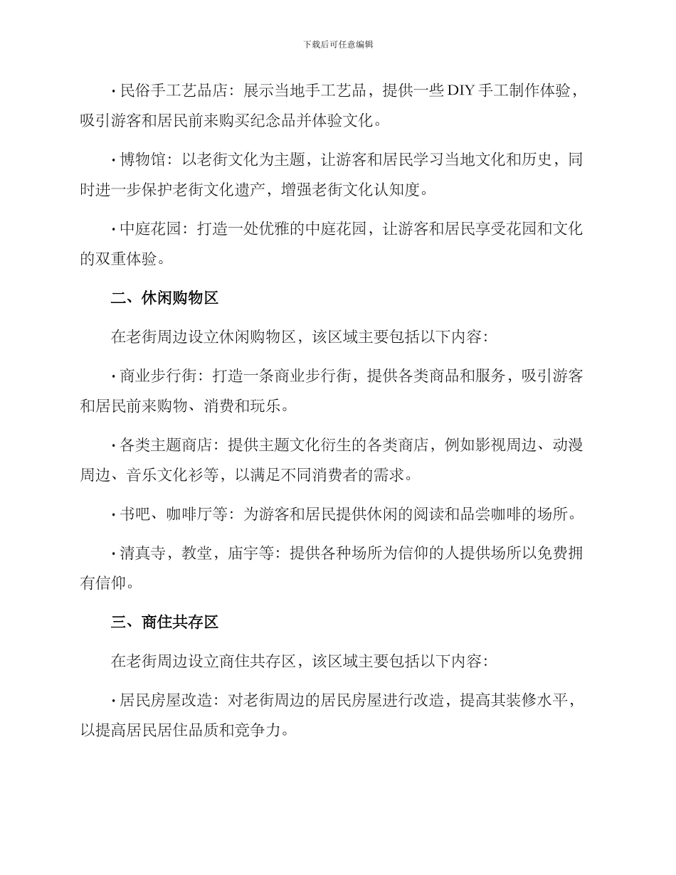 老街业态布置方案_第2页