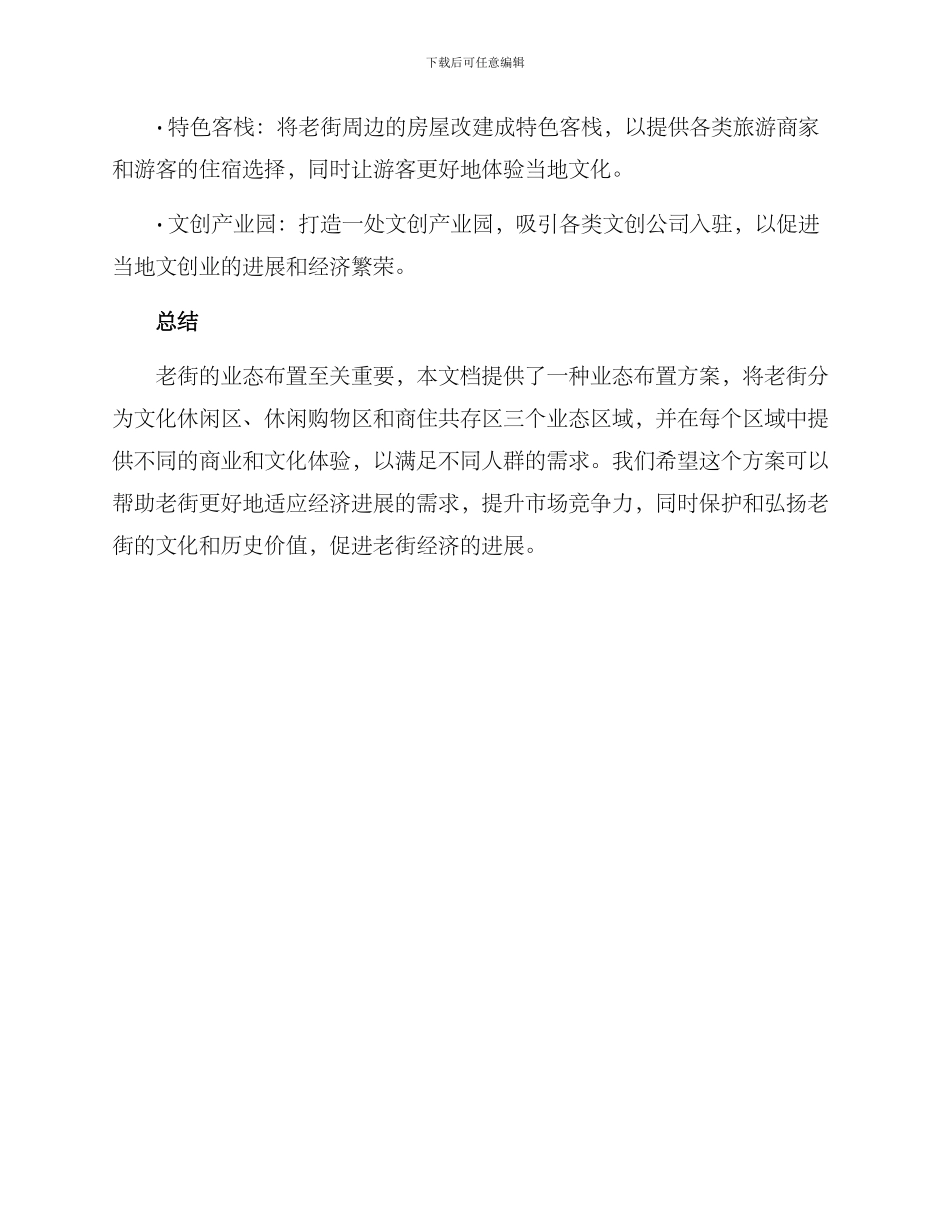 老街业态布置方案_第3页