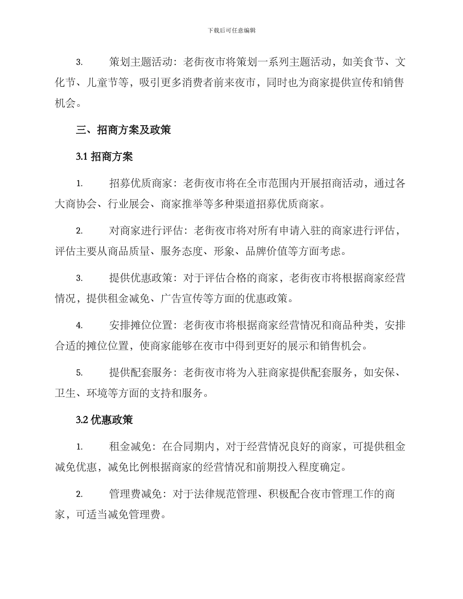 老街夜市招商方案_第2页