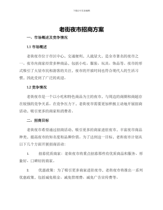 老街夜市招商方案