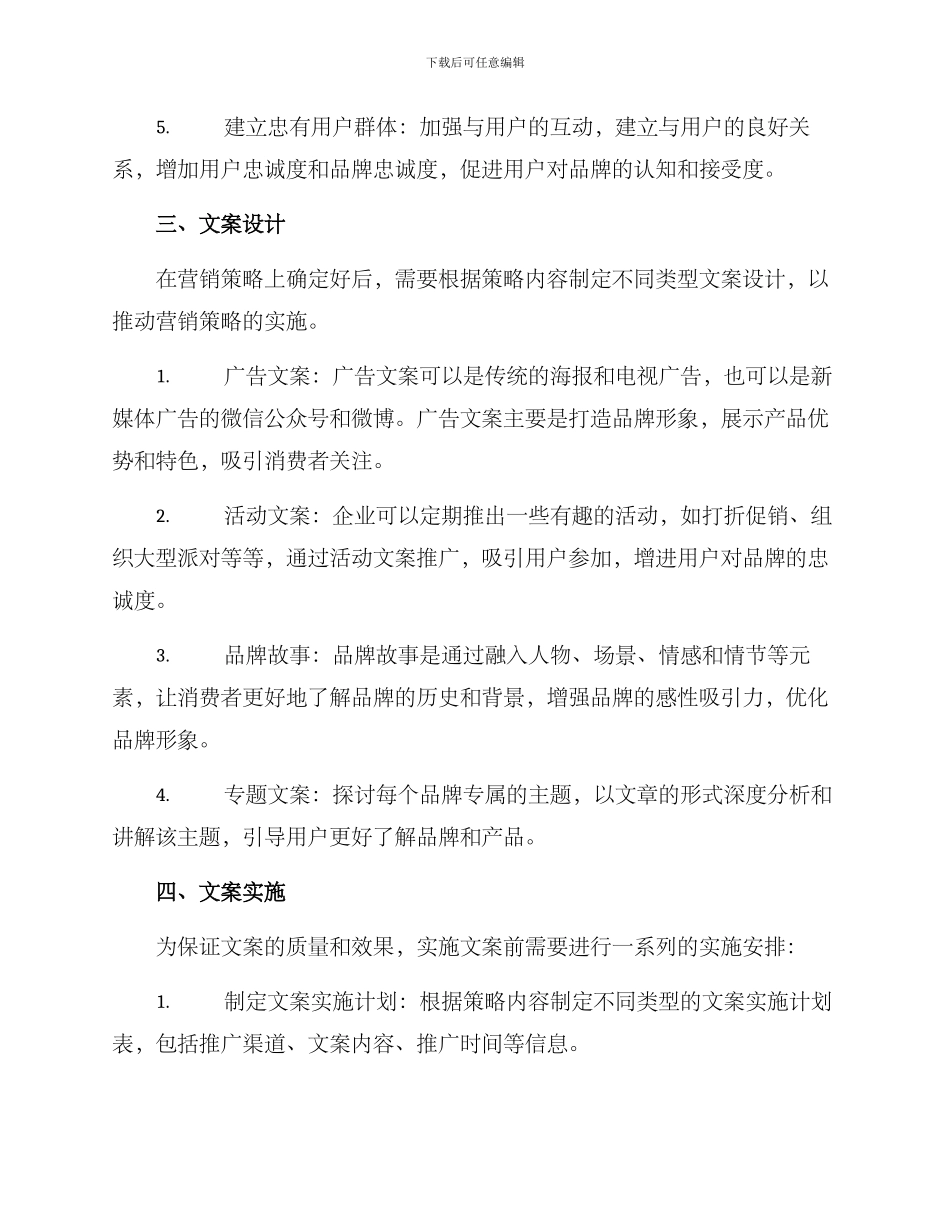 老虎文案策划方案_第2页