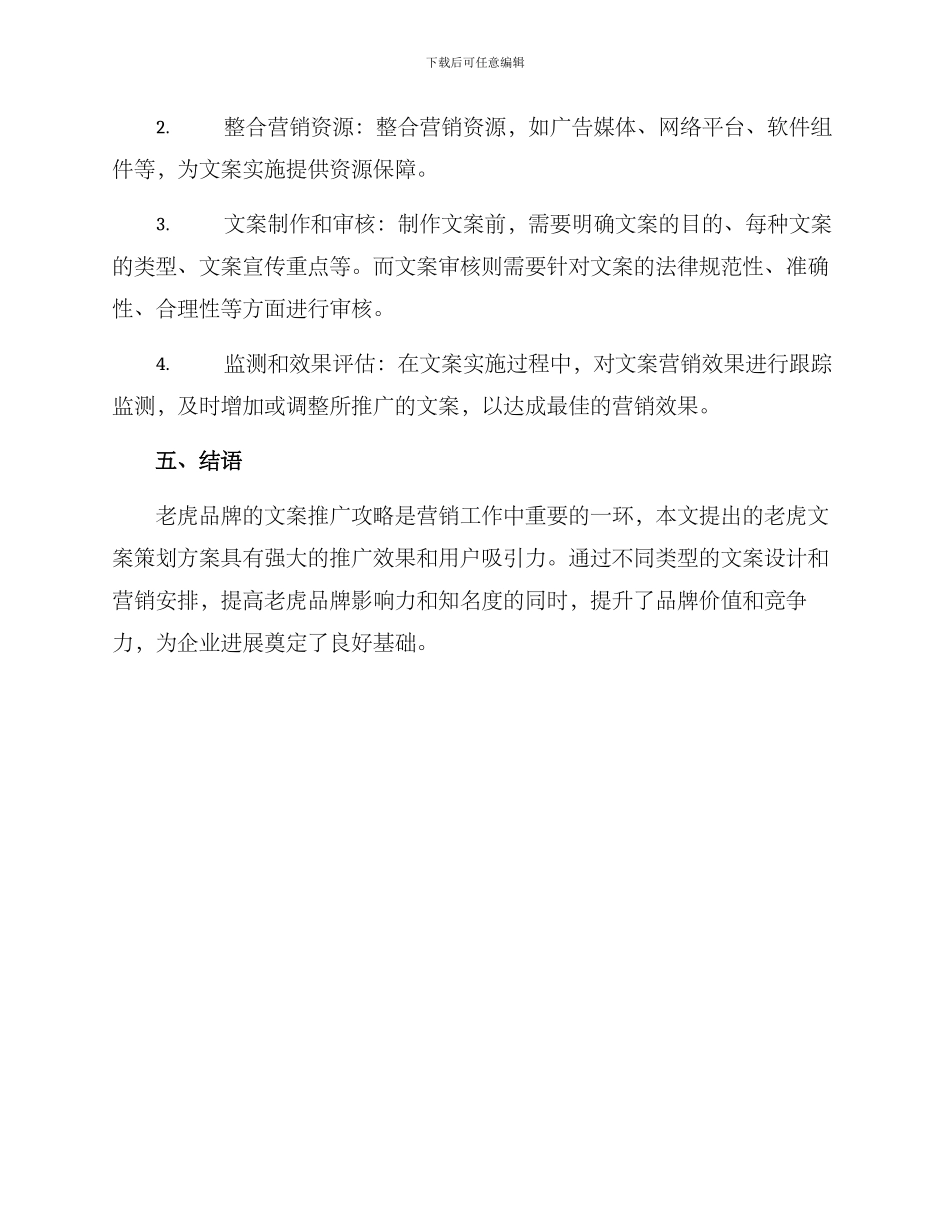 老虎文案策划方案_第3页