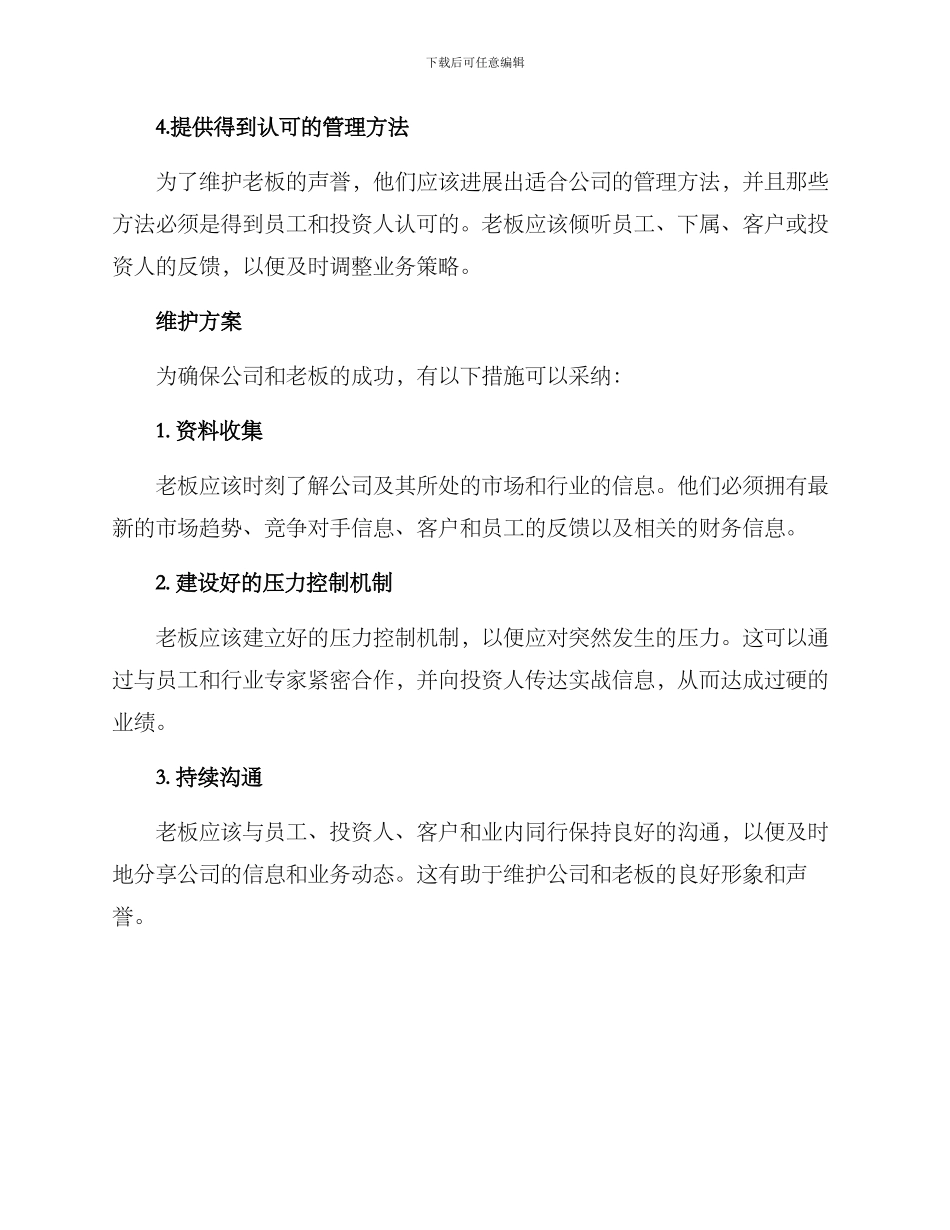 老板维护方案集_第2页