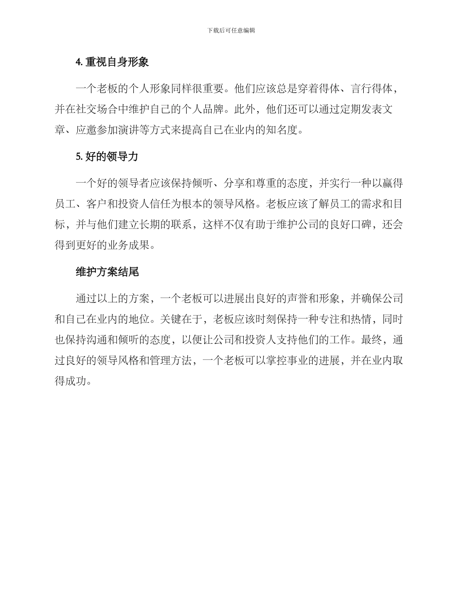 老板维护方案集_第3页