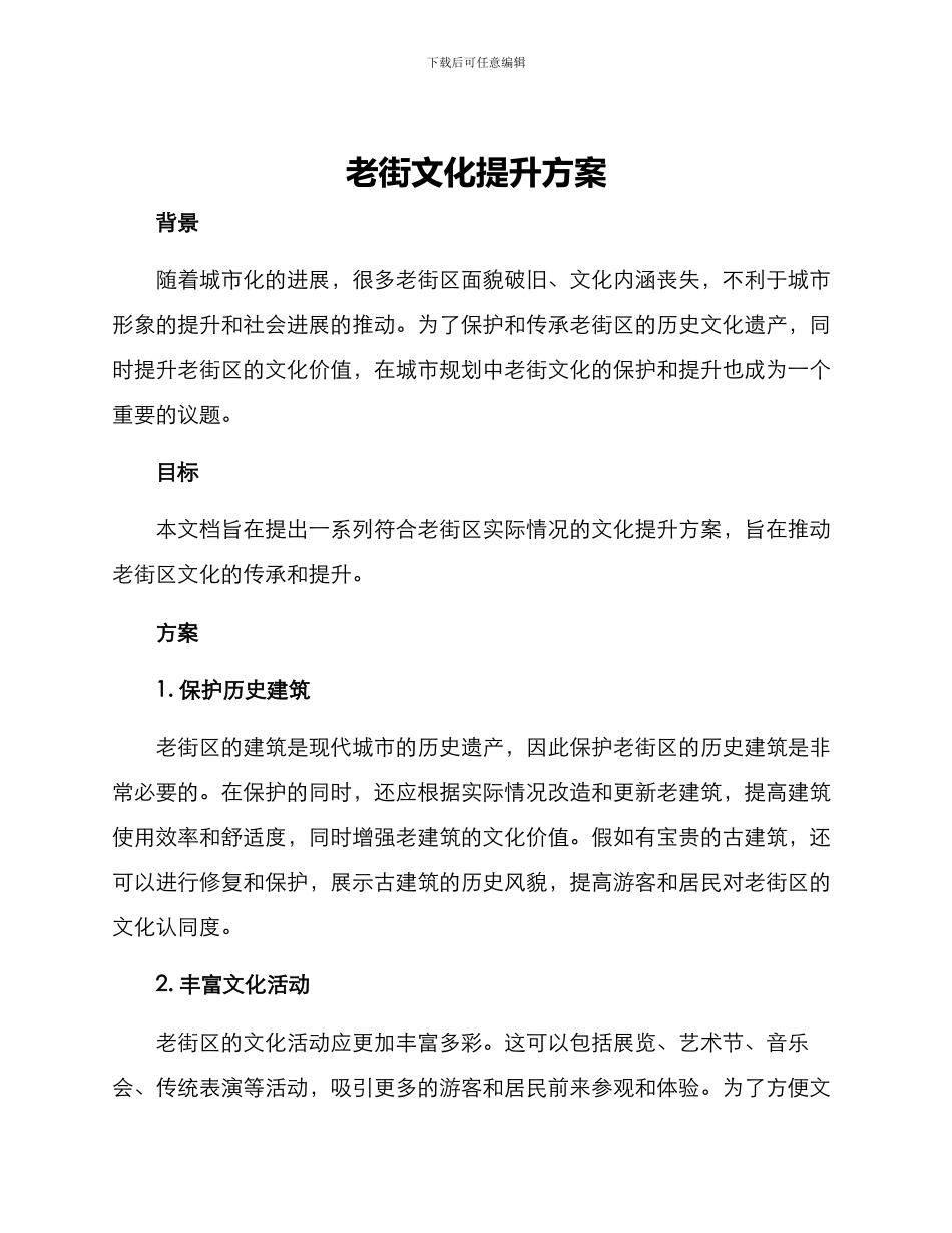 老街文化提升方案_第1页
