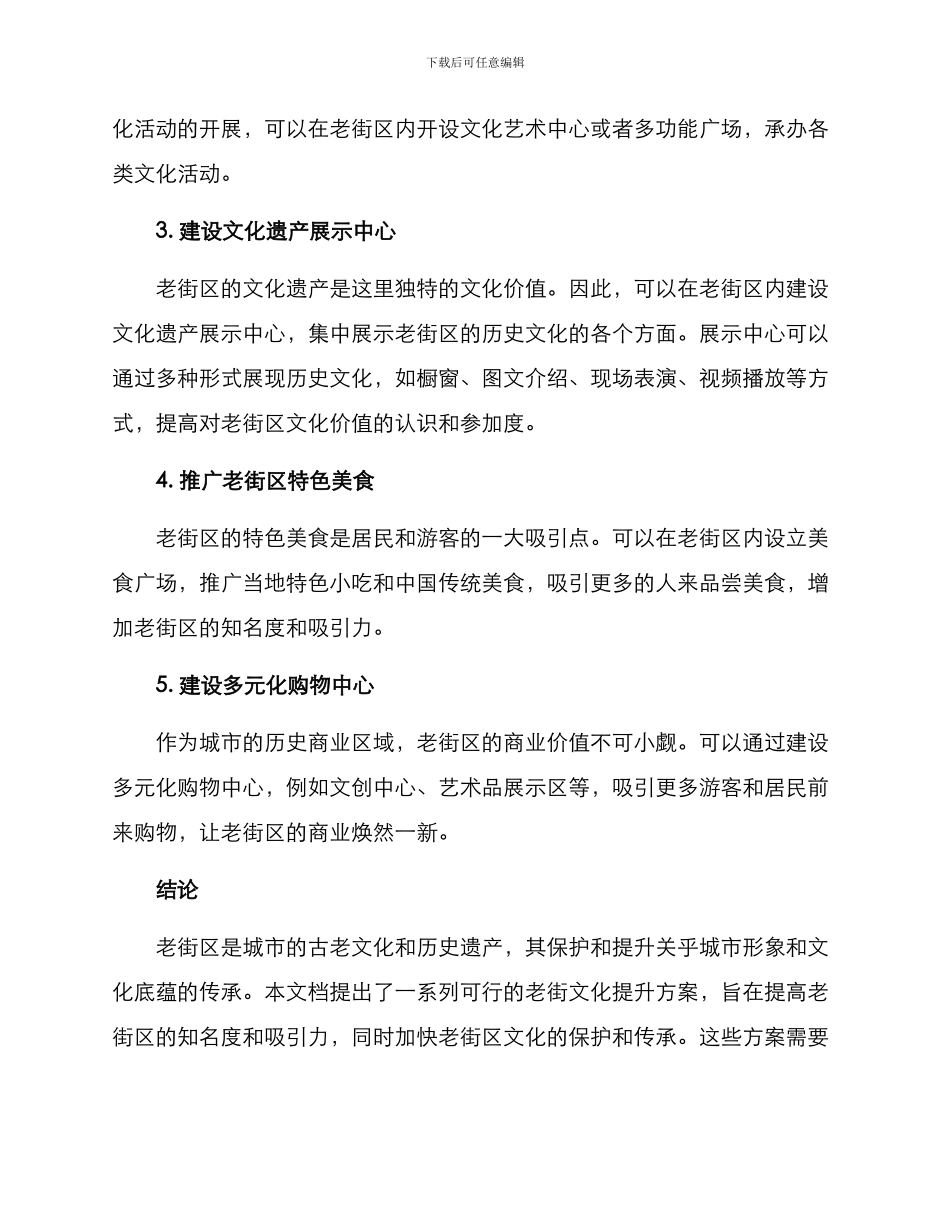 老街文化提升方案_第2页