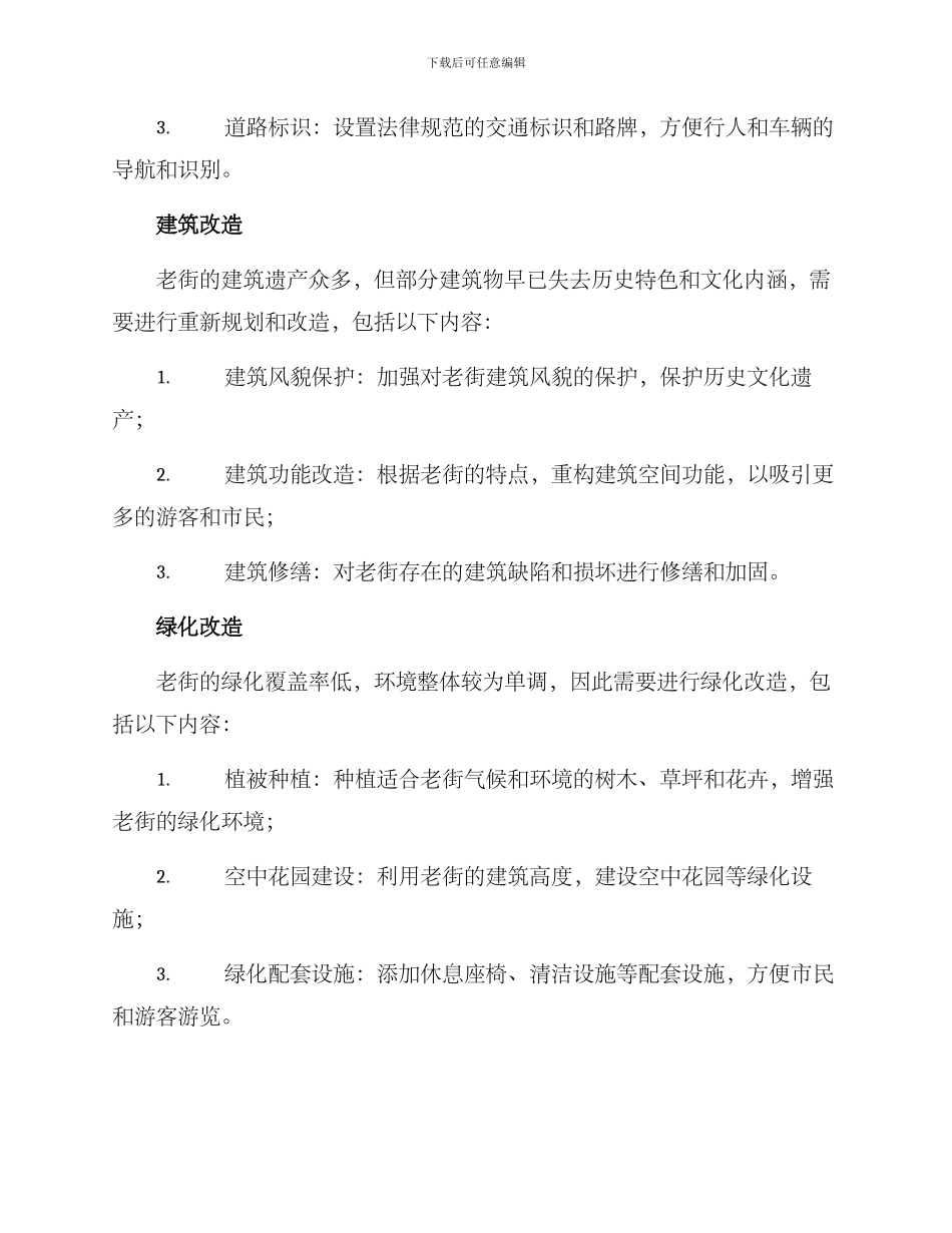 老街施工改造方案_第2页