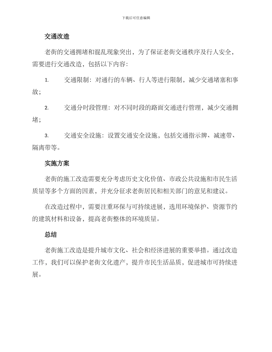 老街施工改造方案_第3页