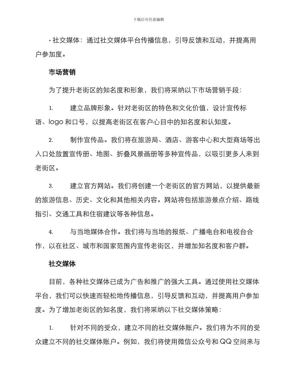 老街活化宣传方案_第2页