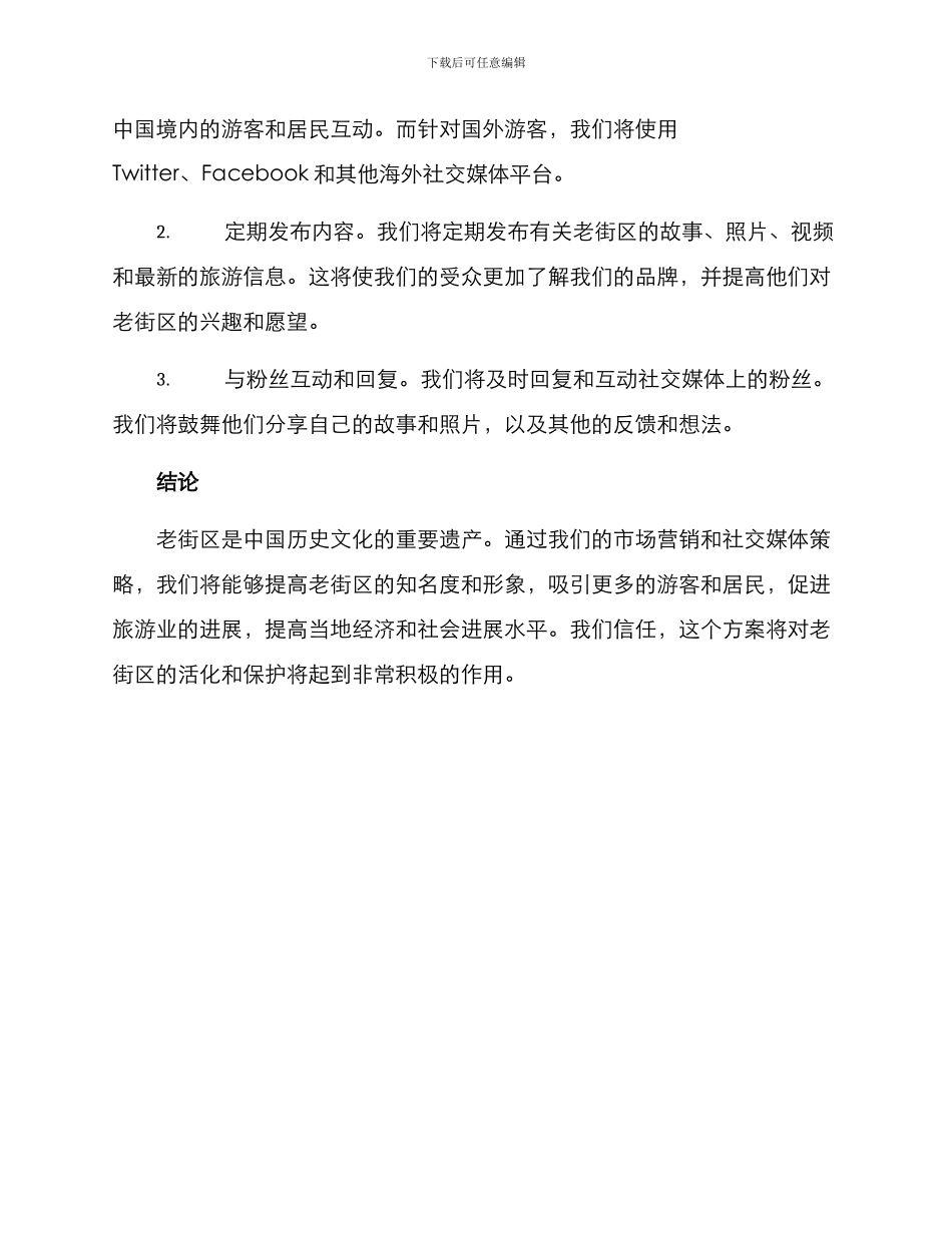 老街活化宣传方案_第3页