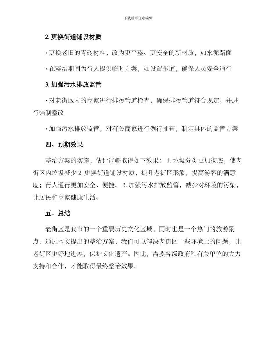 老街环境整治方案_第2页