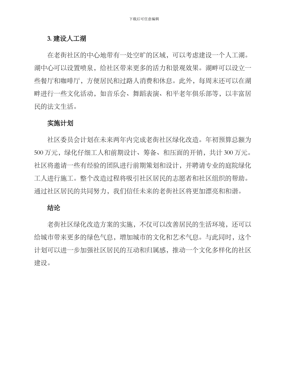 老街社区绿化改造方案_第2页