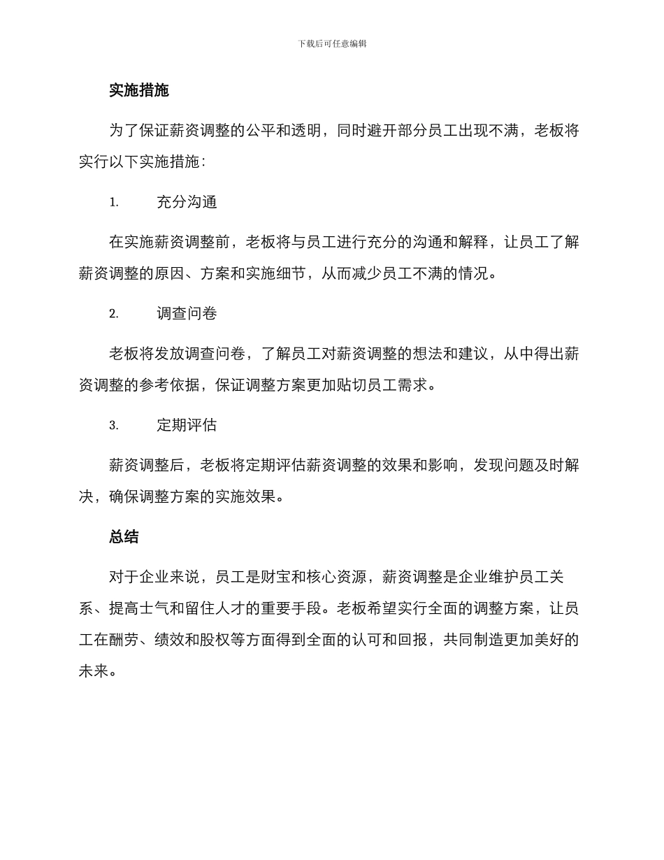 老板薪资调整方案_第2页