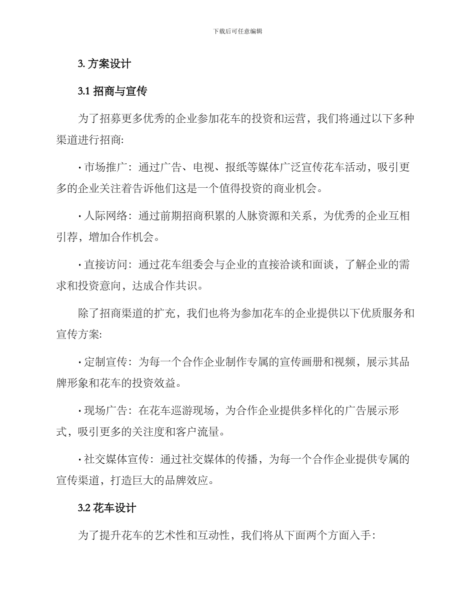 老街花车招商方案_第2页