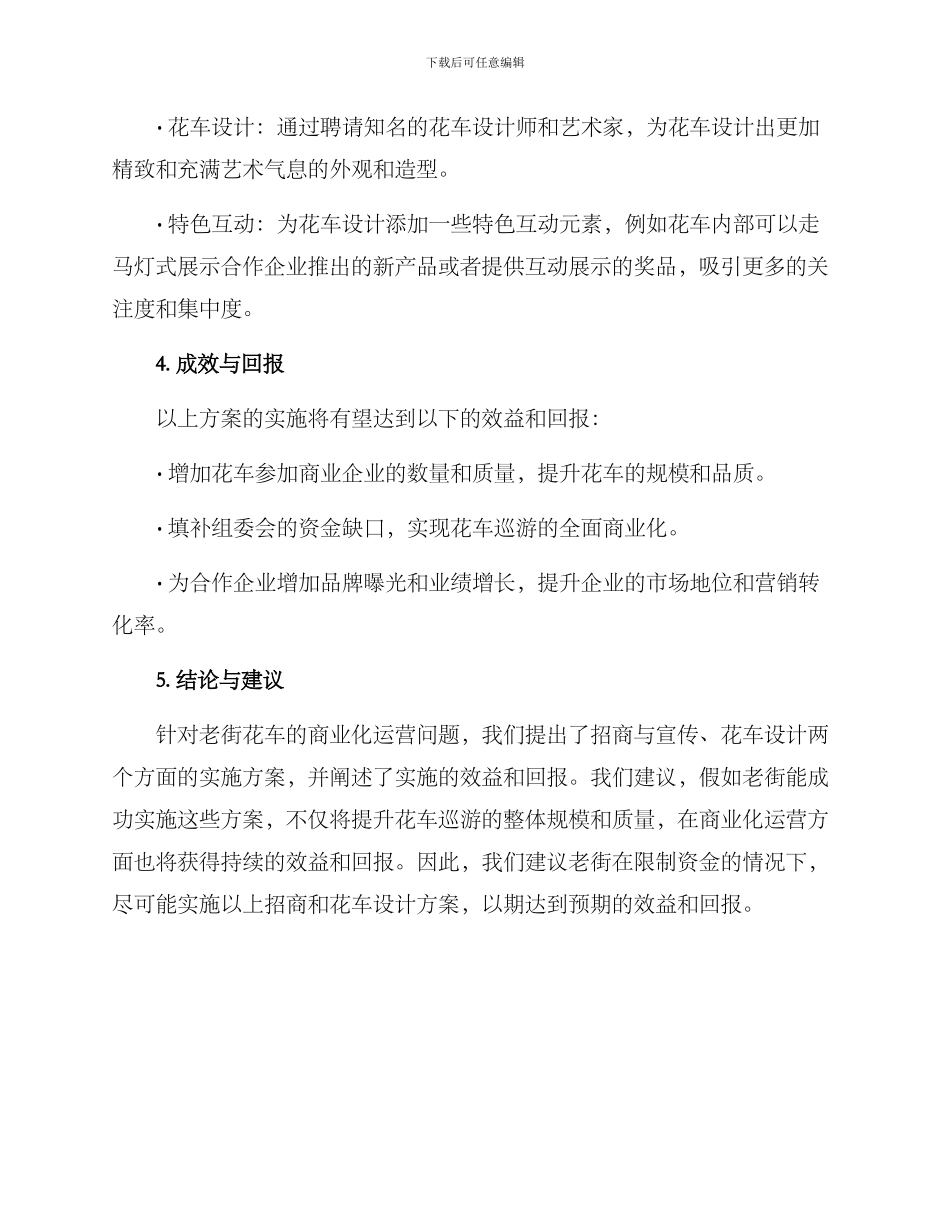 老街花车招商方案_第3页