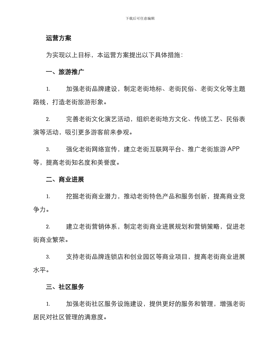 老街运营策划方案_第2页