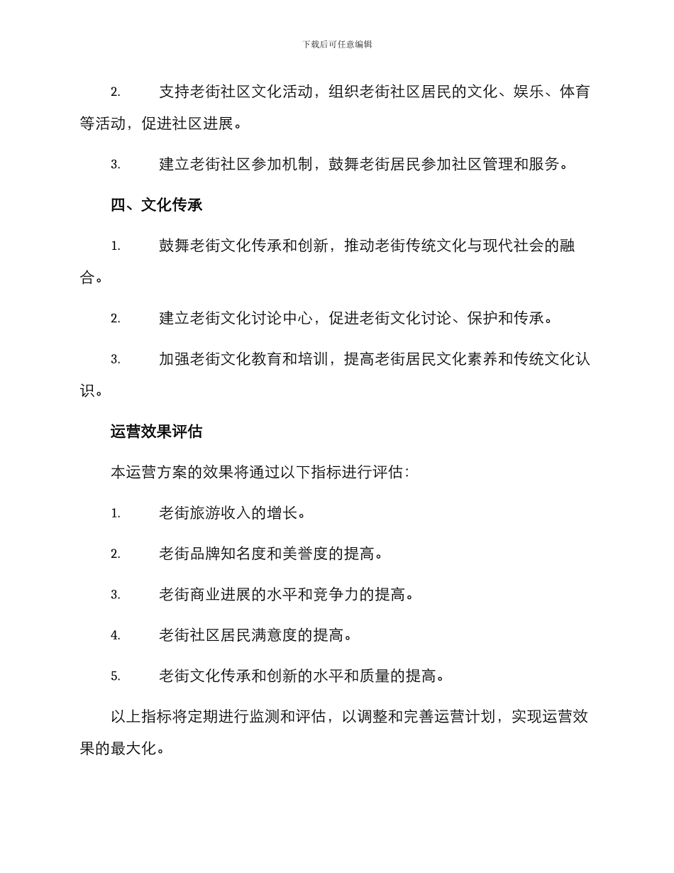 老街运营策划方案_第3页