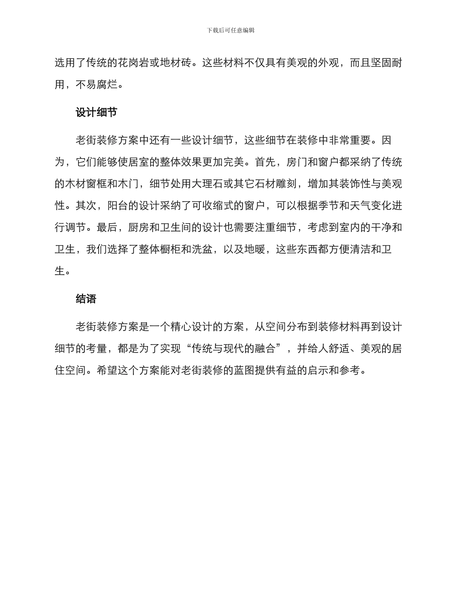 老街装修方案_第2页