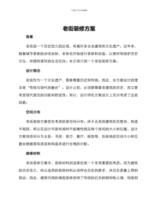 老街装修方案