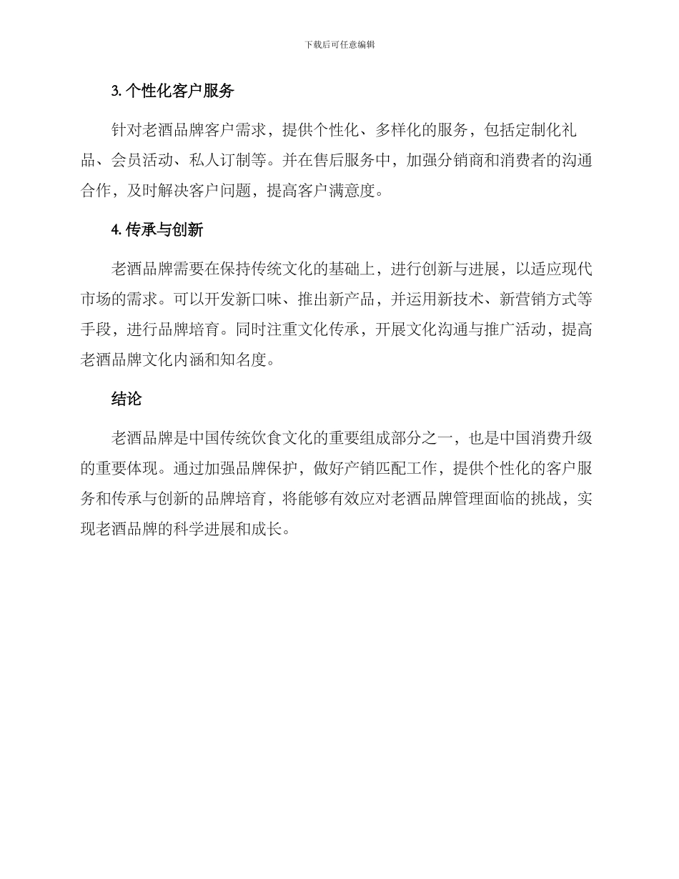 老酒品牌管理方案_第3页