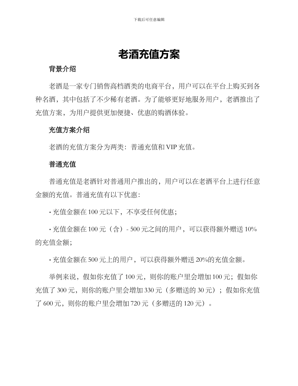 老酒充值方案_第1页