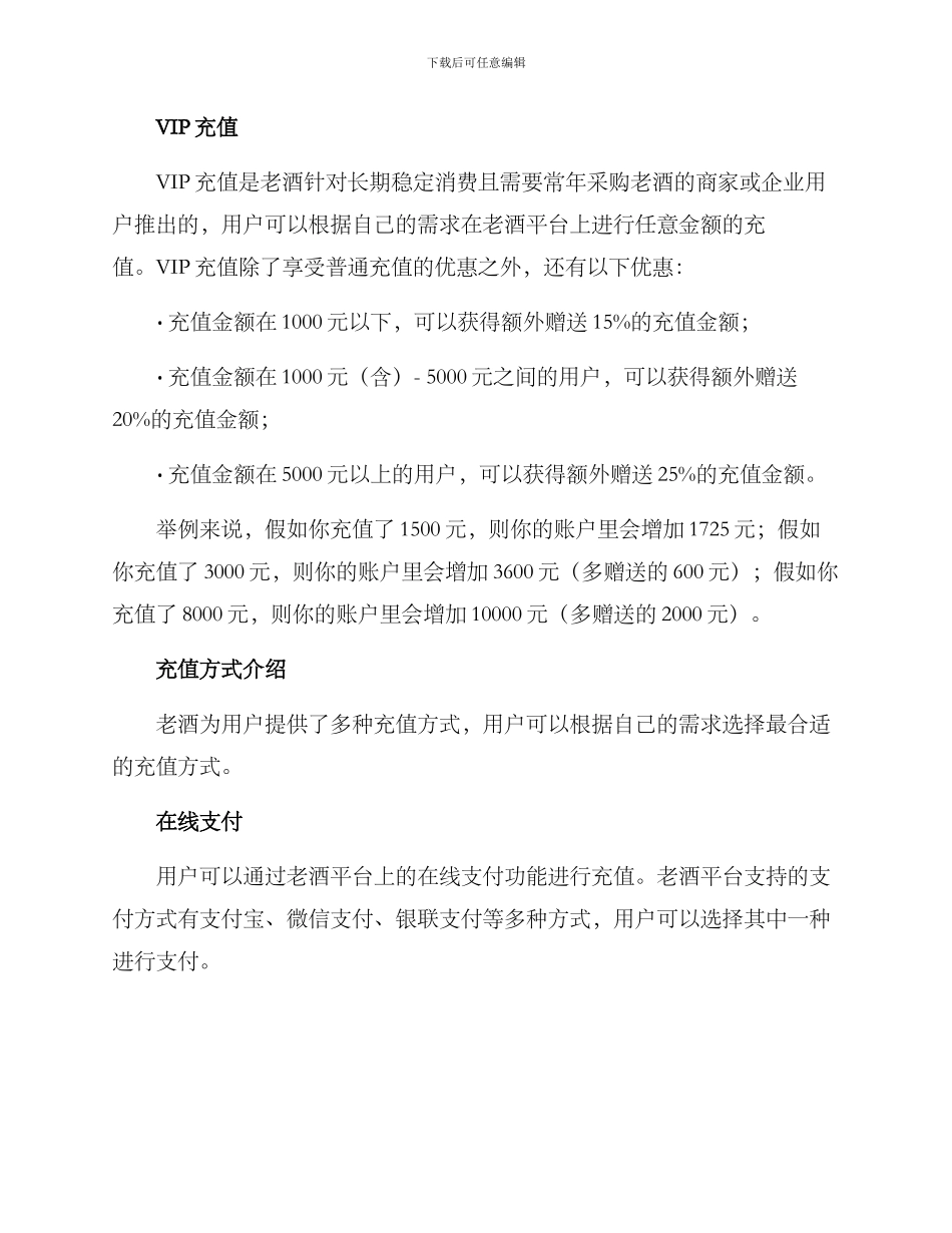 老酒充值方案_第2页