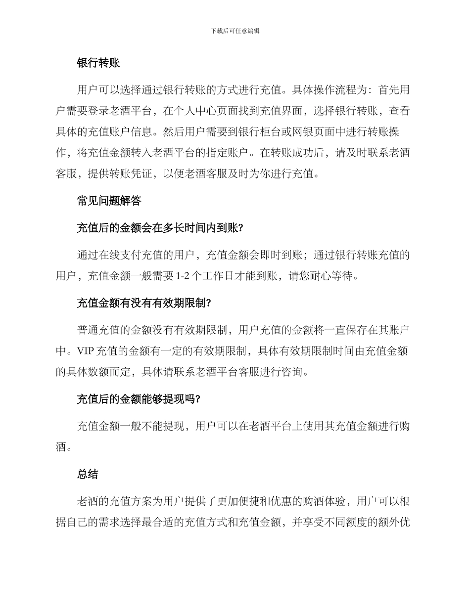 老酒充值方案_第3页
