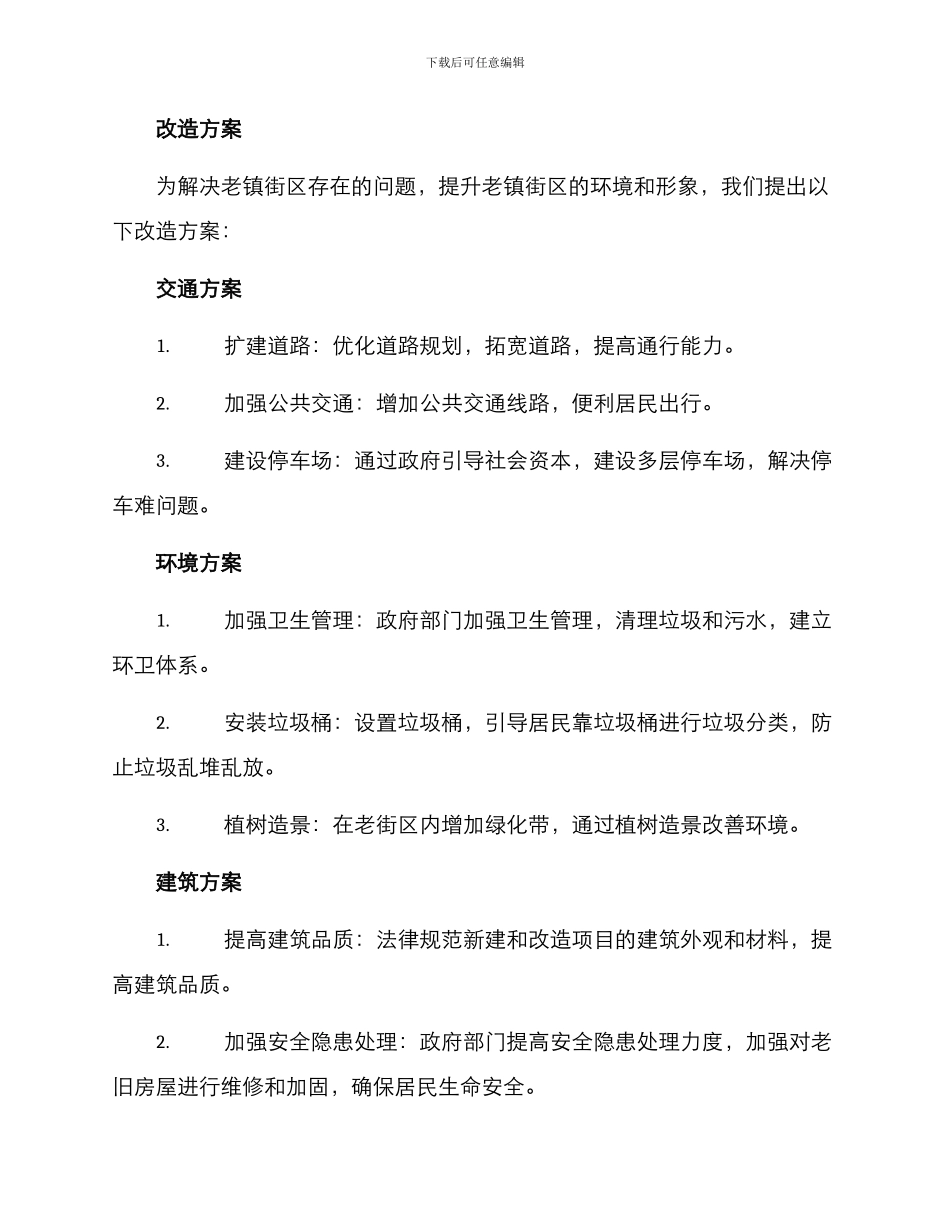 老镇街区改造方案_第2页