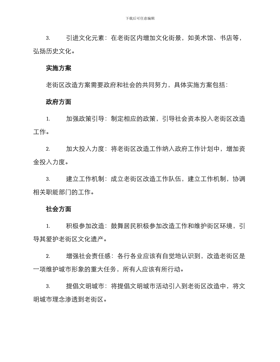 老镇街区改造方案_第3页