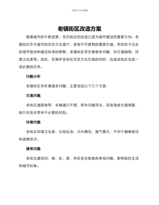 老镇街区改造方案