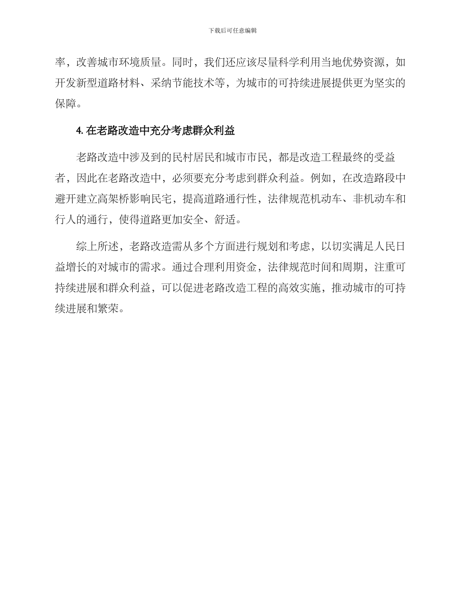老路改造提升方案_第2页