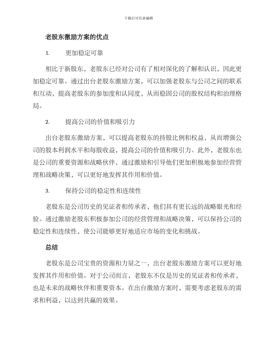 老股东激励方案_第2页