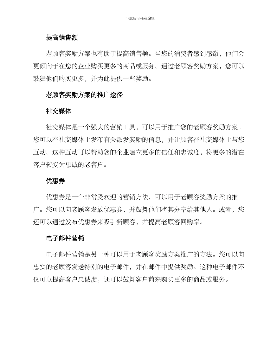 老顾客奖励方案_第2页