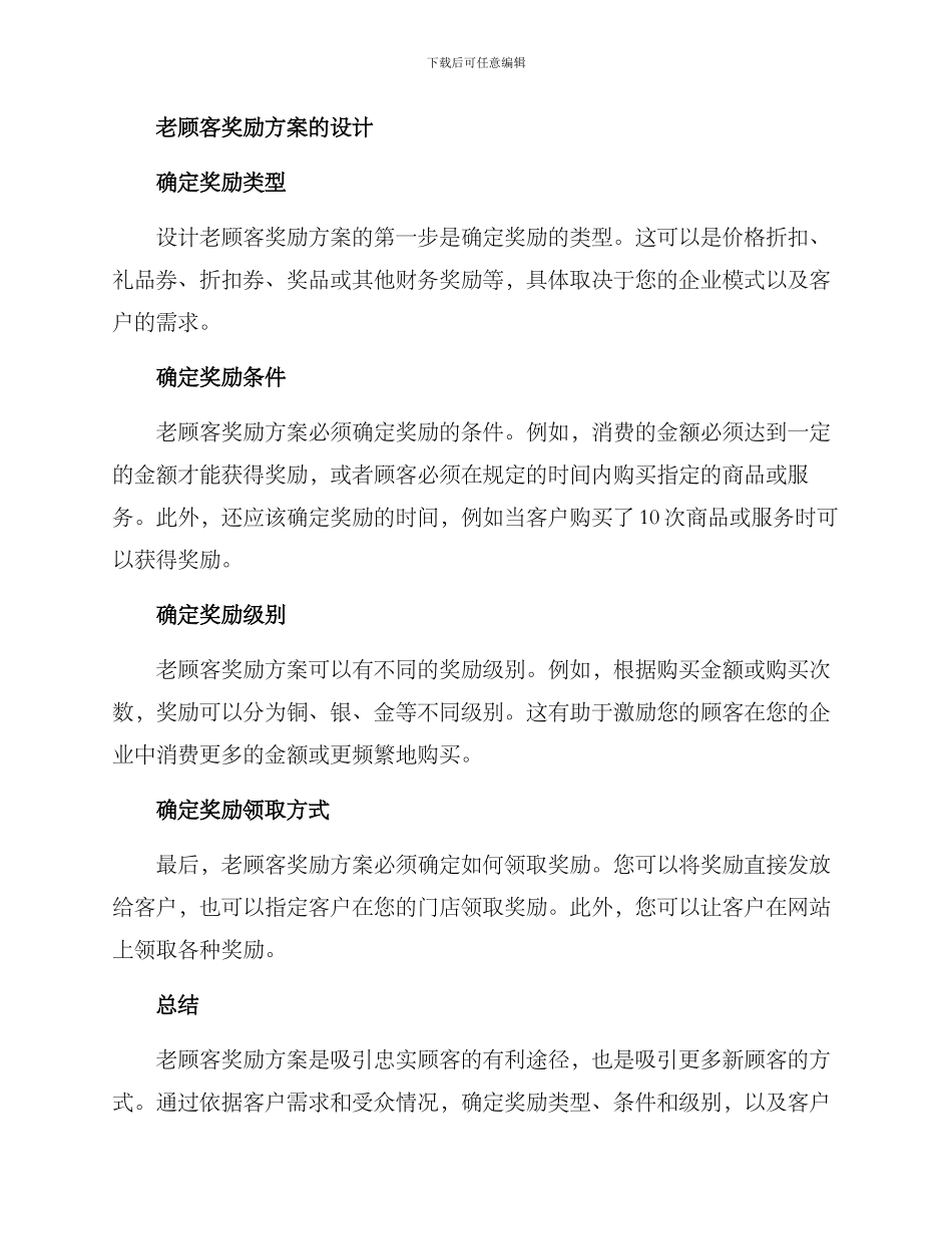 老顾客奖励方案_第3页