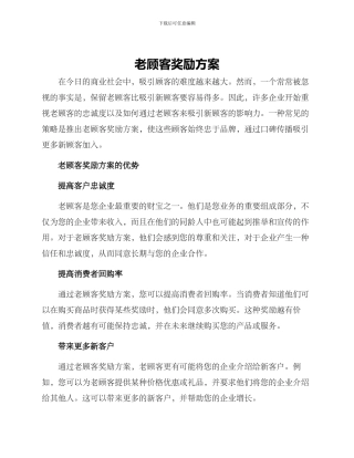 老顾客奖励方案