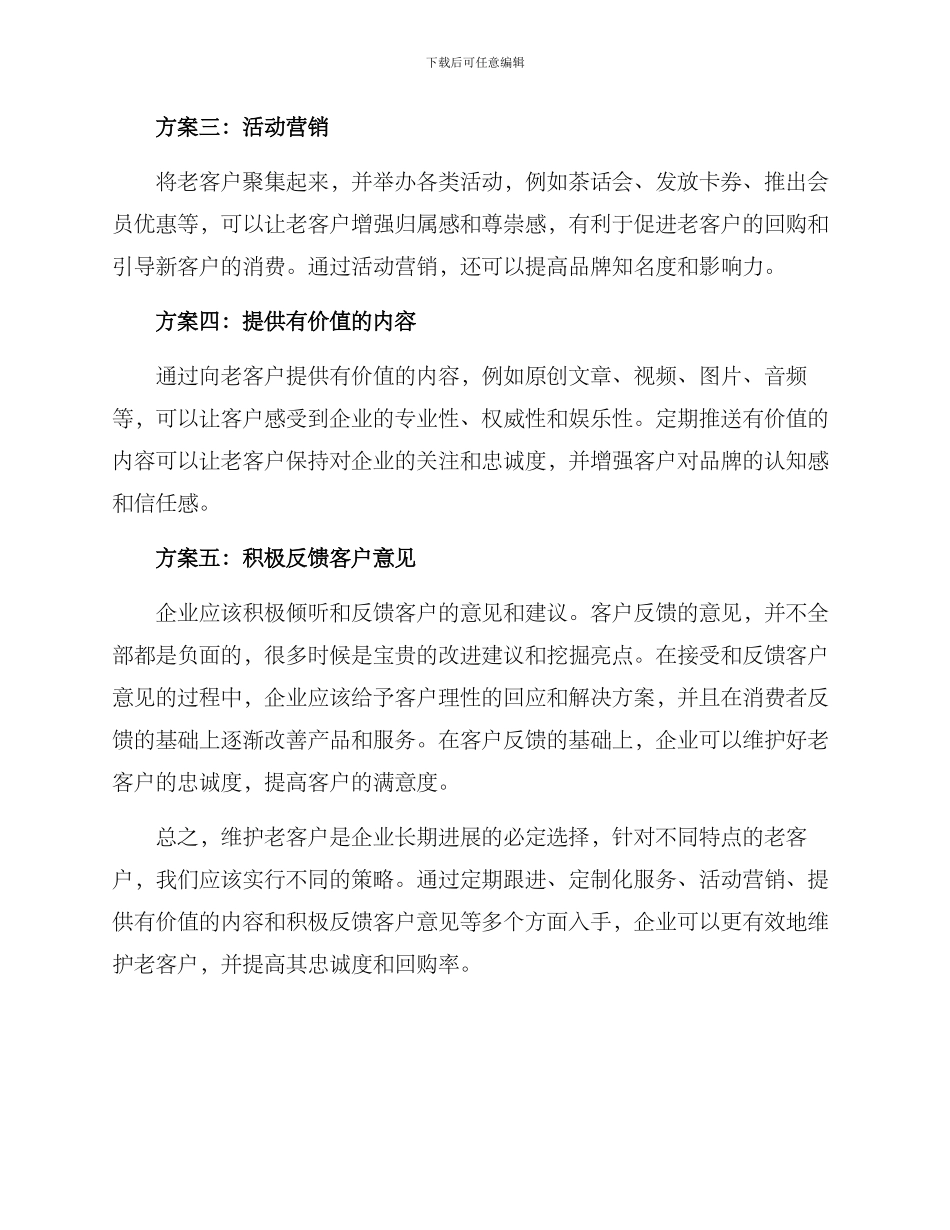 老顾客联系方案_第2页