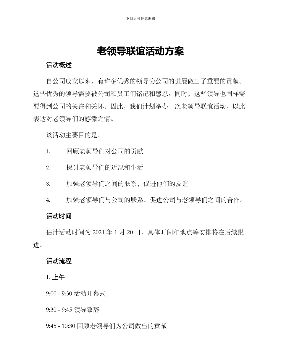 老领导联谊活动方案_第1页