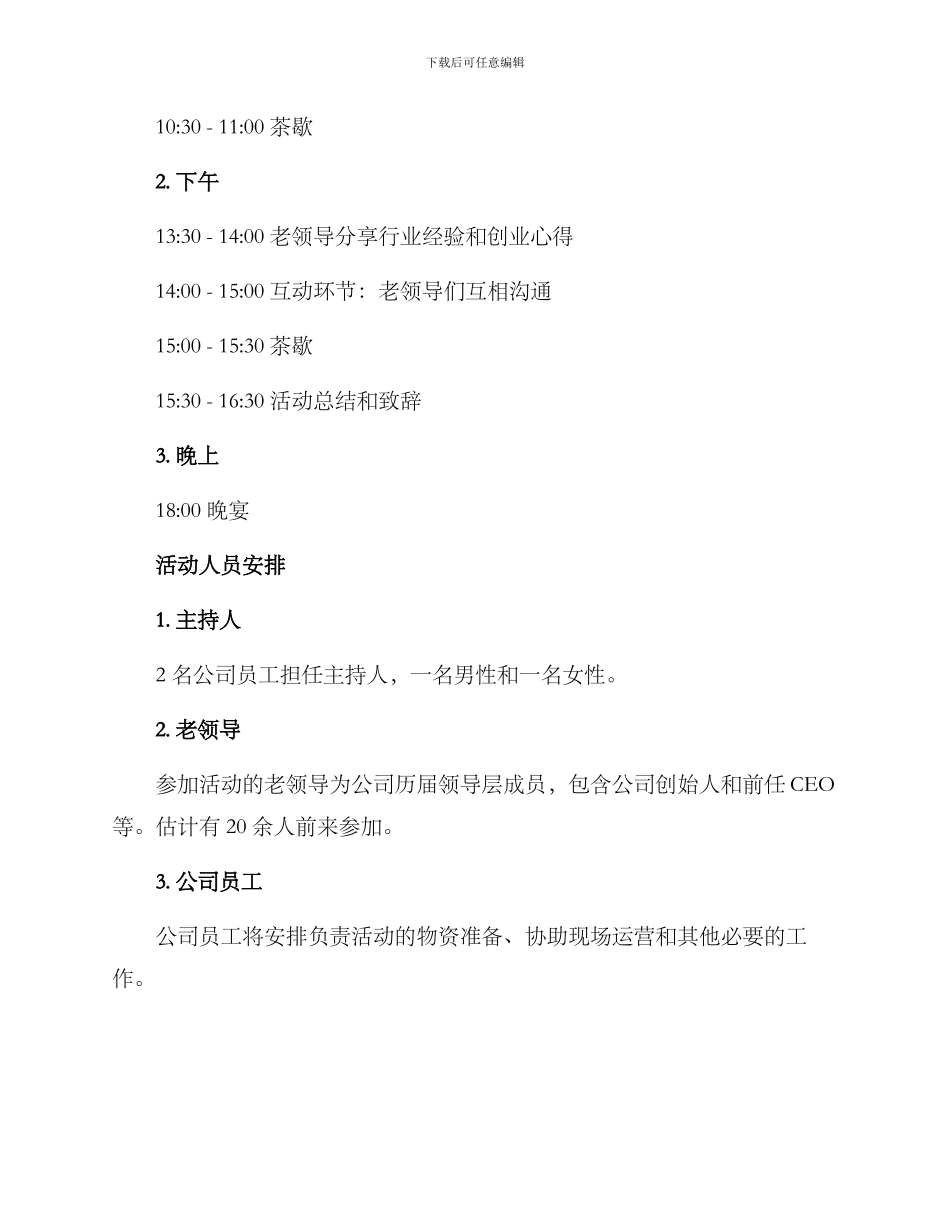 老领导联谊活动方案_第2页