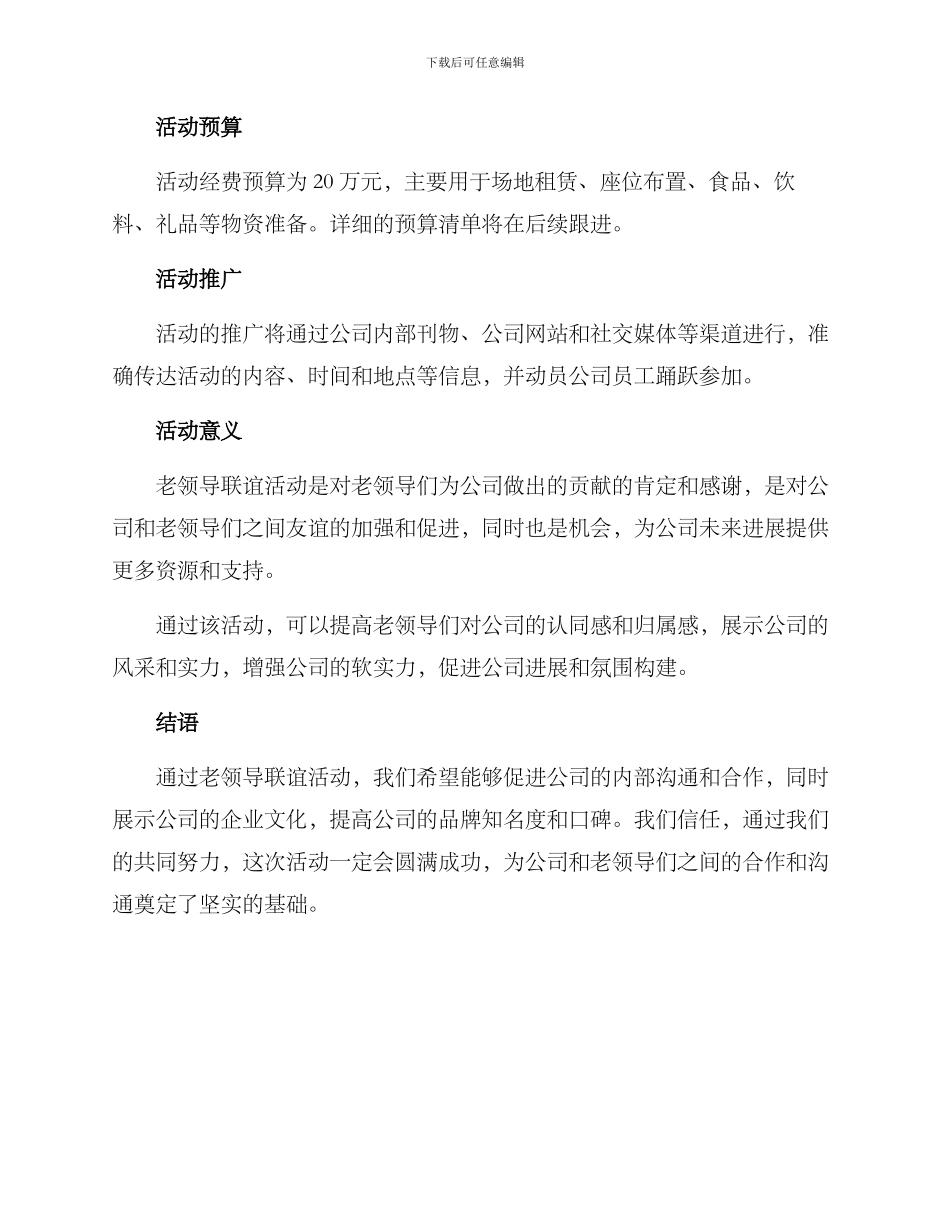 老领导联谊活动方案_第3页