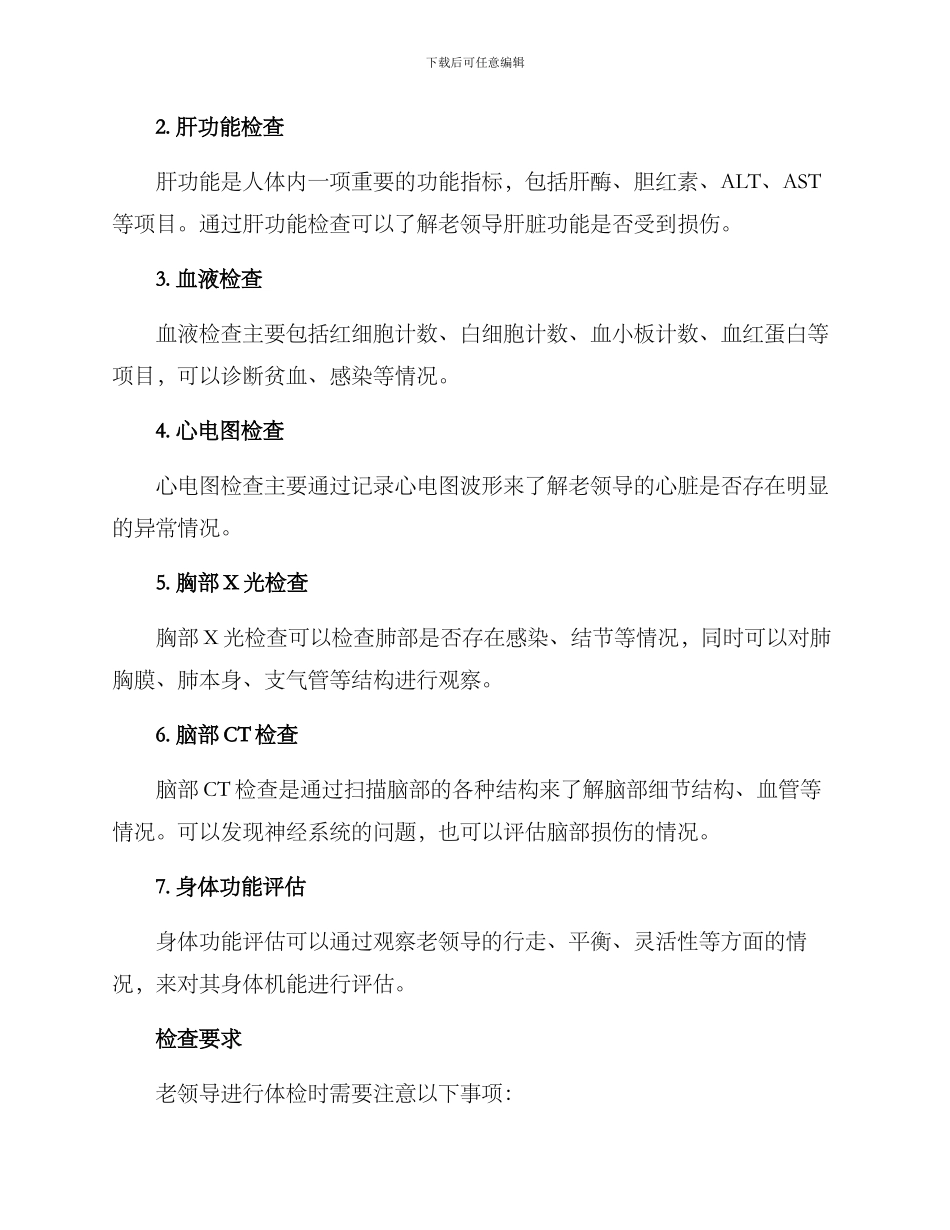 老领导查体方案_第2页