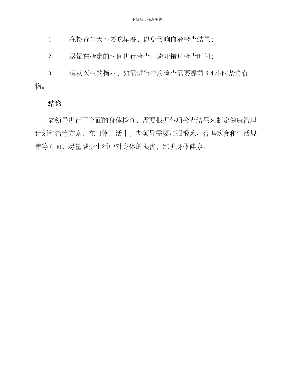 老领导查体方案_第3页