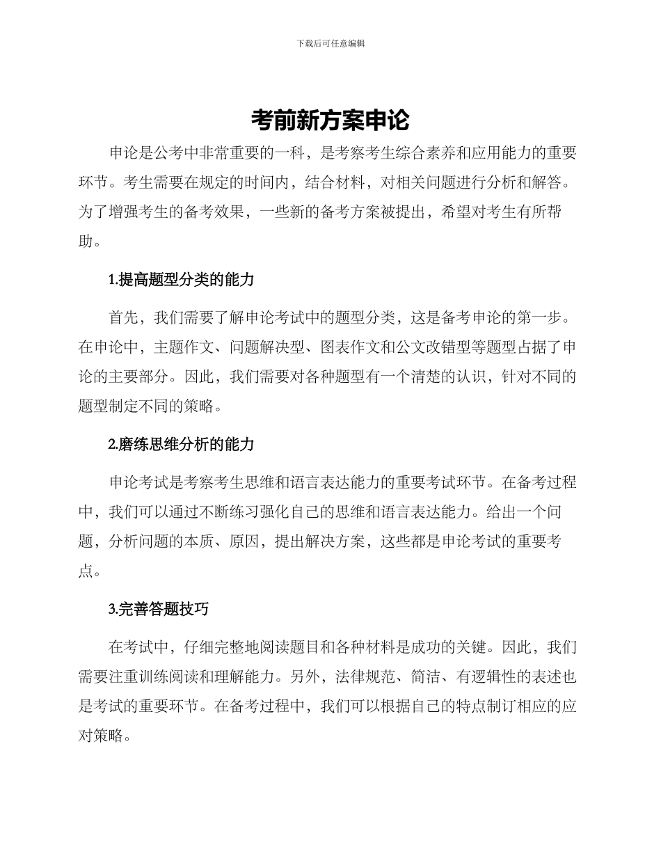 考前新方案申论_第1页