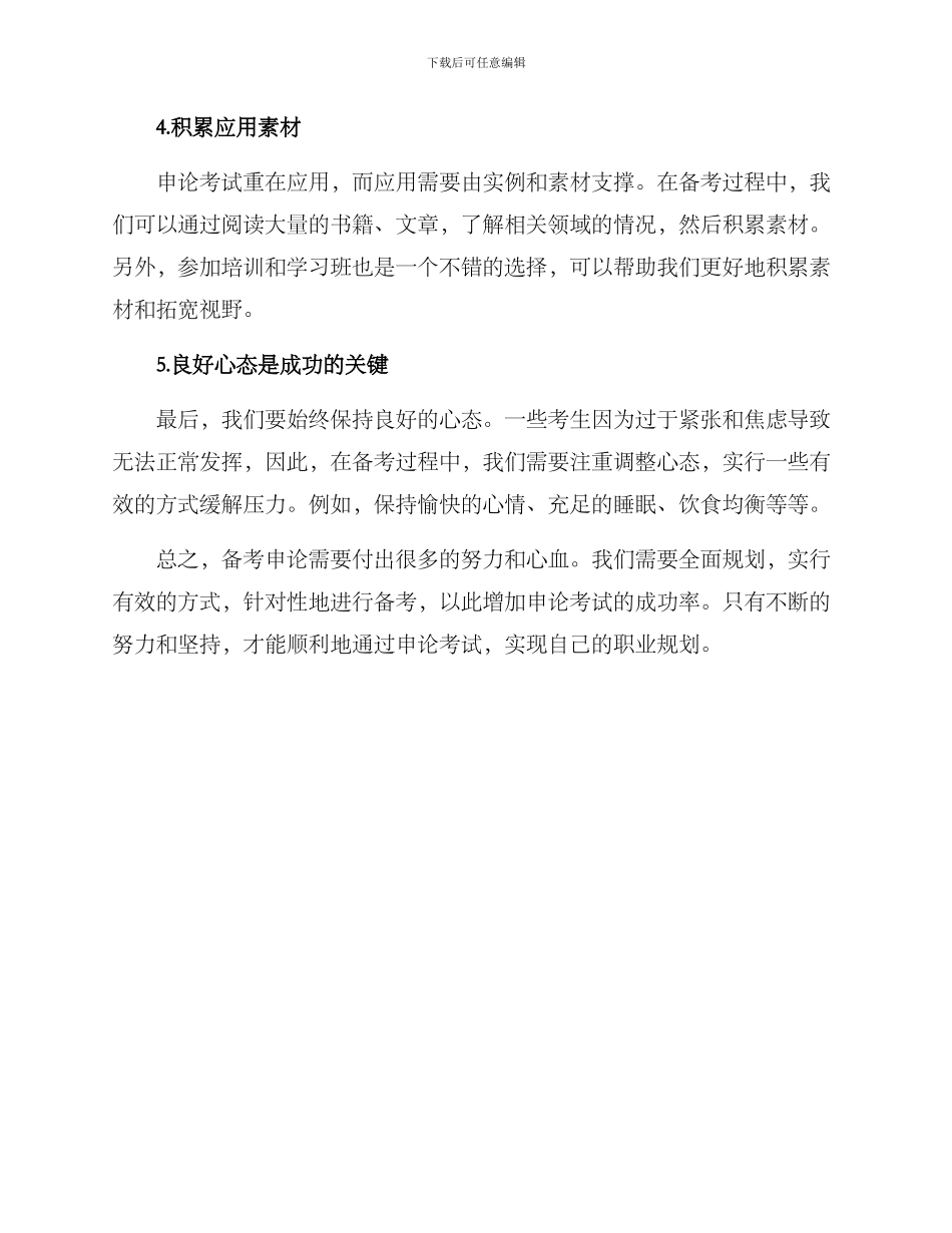 考前新方案申论_第2页