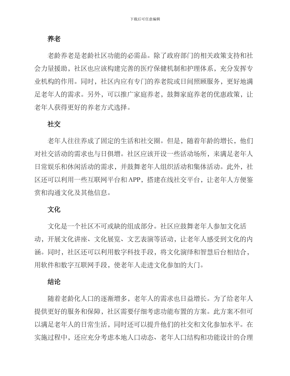 老龄社区功能布置方案_第2页