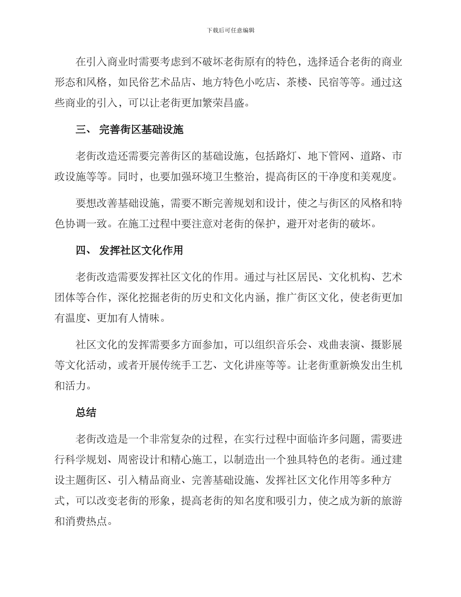 老街改造方案_第2页