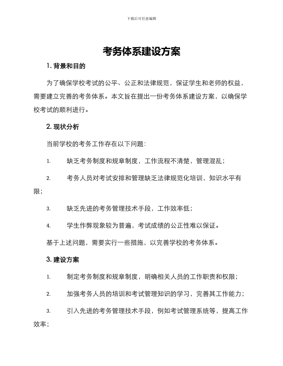 考务体系建设方案_第1页