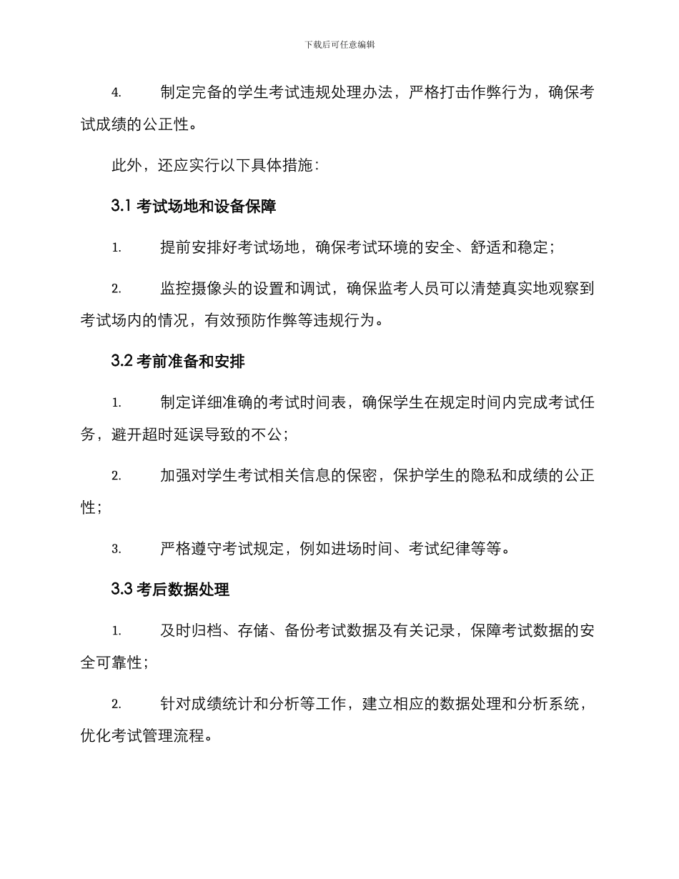 考务体系建设方案_第2页