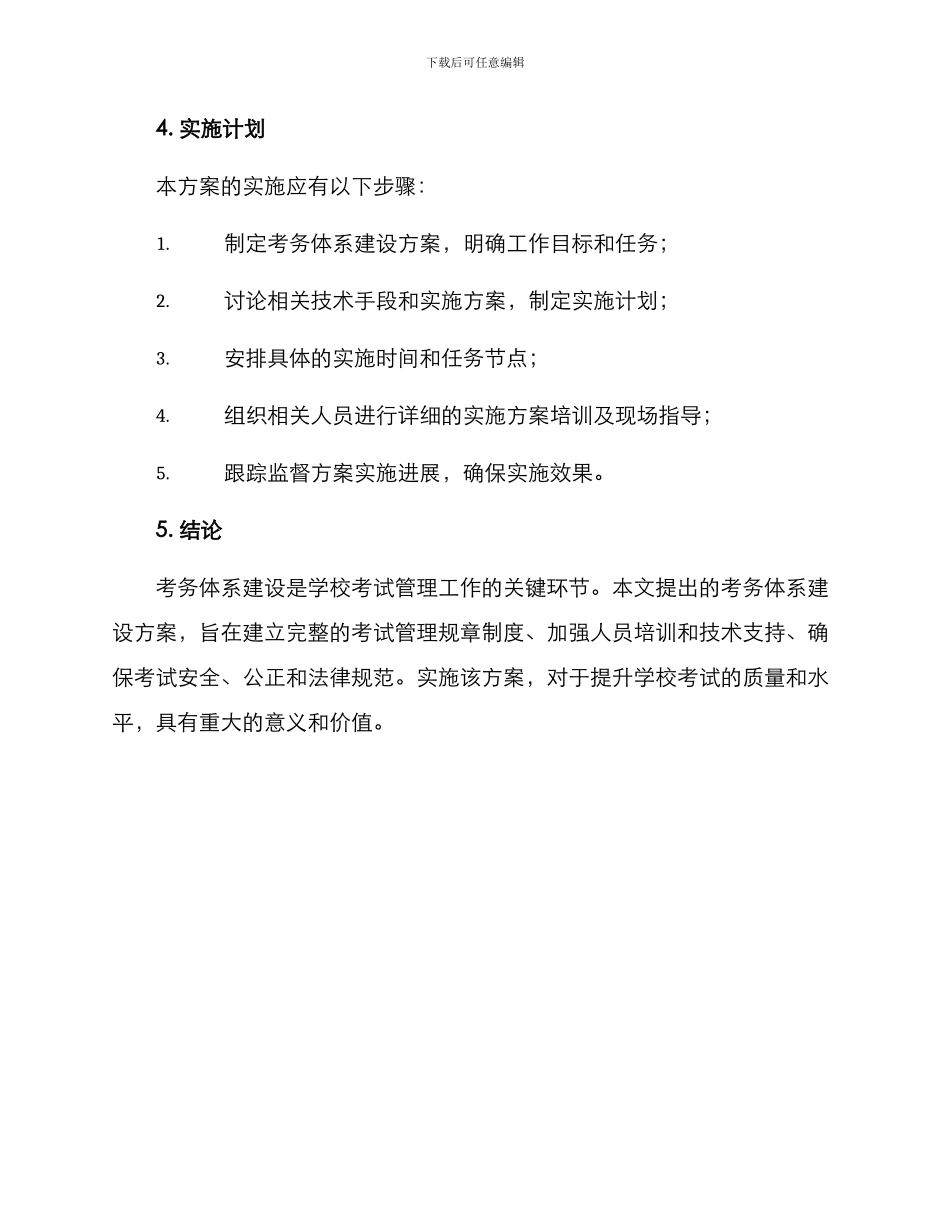 考务体系建设方案_第3页