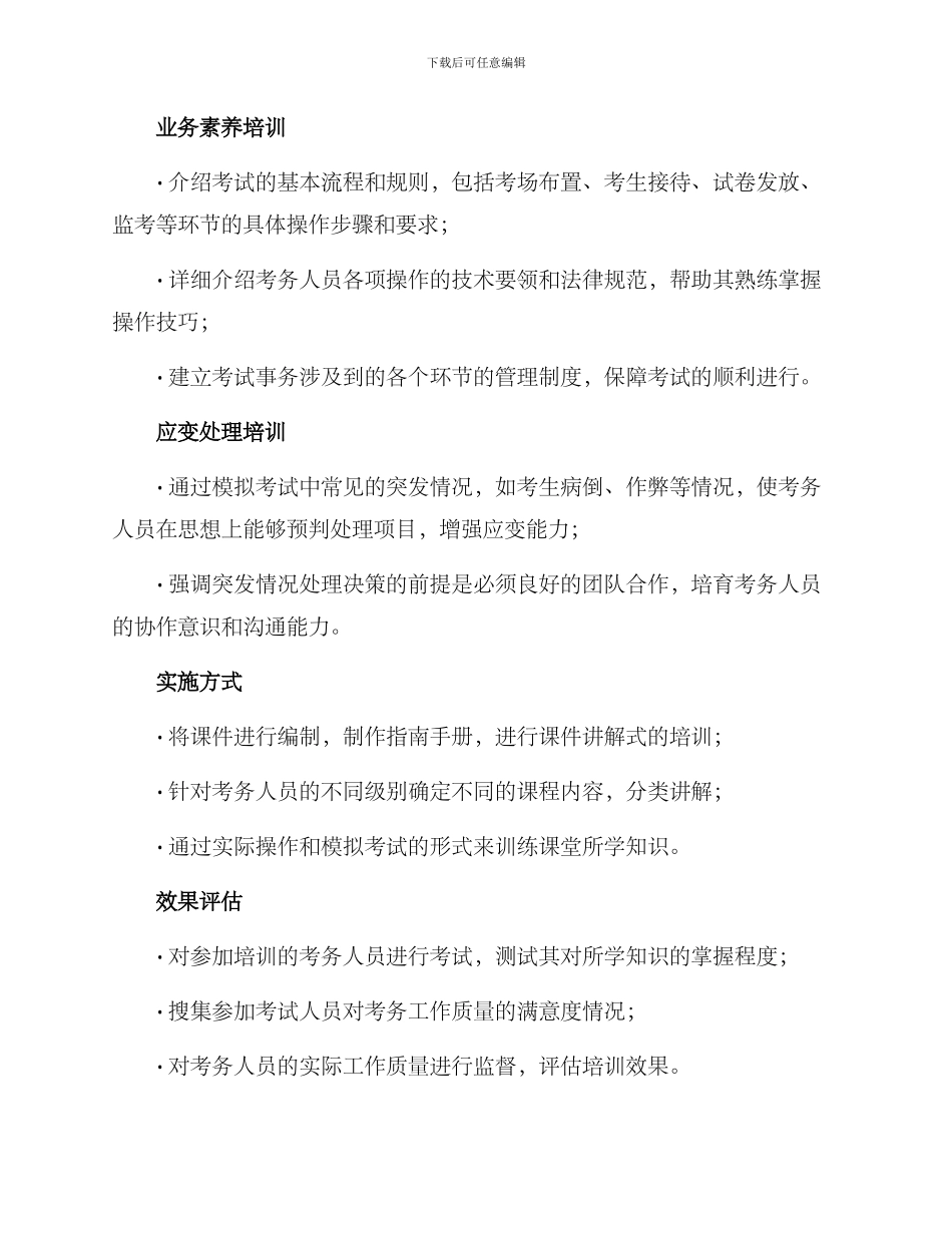 考务培训方案_第2页
