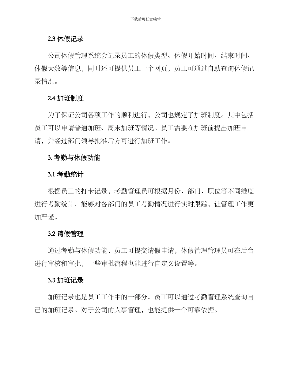 考勤休假方案_第2页